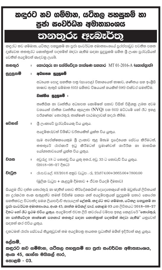 Information & Communication Technology Assistant - Ministry of Hill Country New Villages, Infrastructure & Community Development